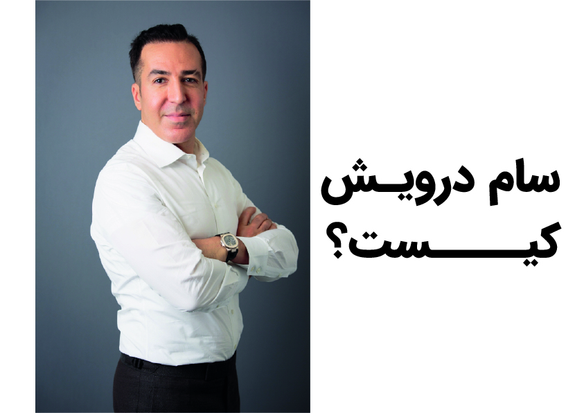 سام درویش کیست؟